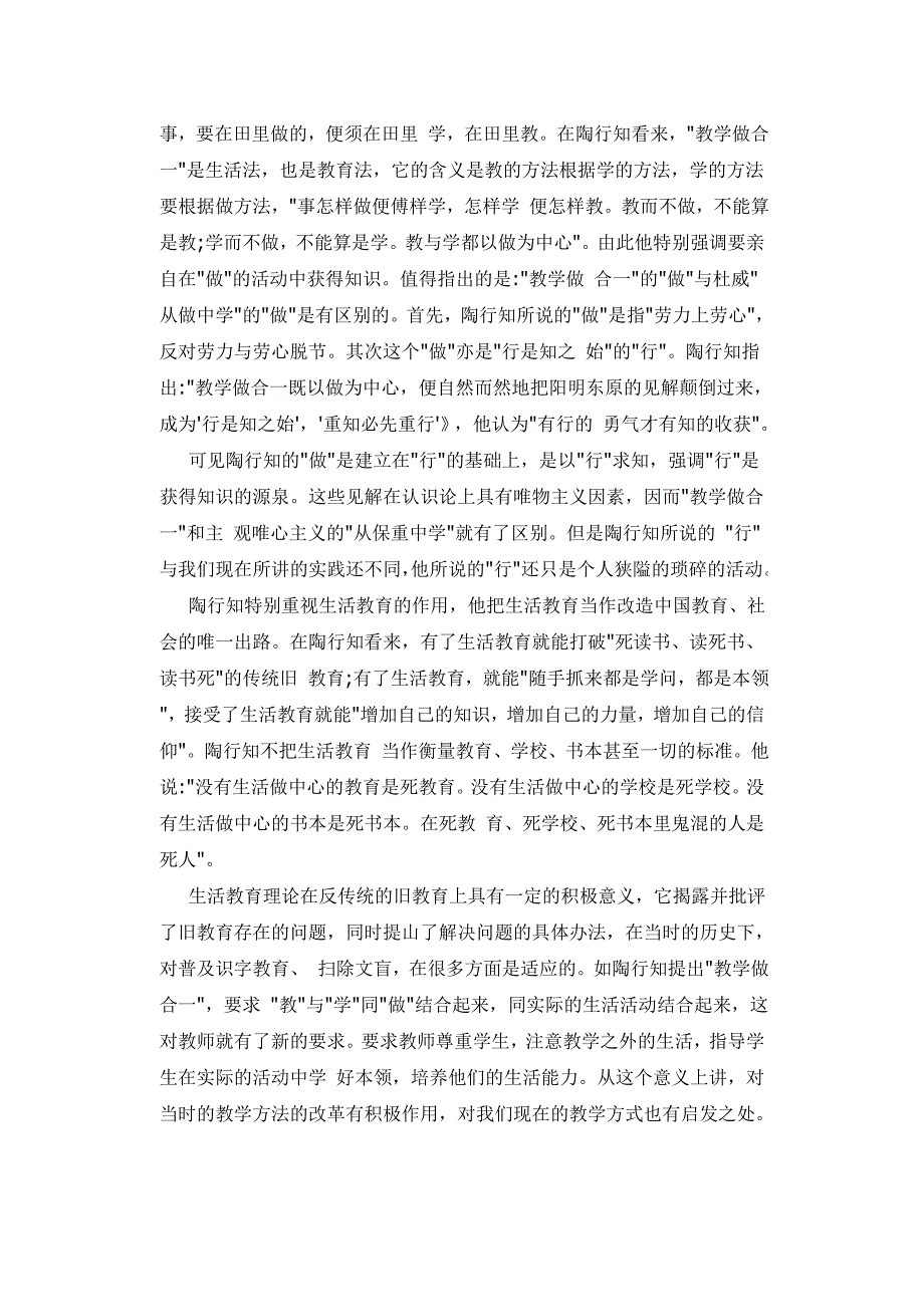 读陶行知文集有感_第3页