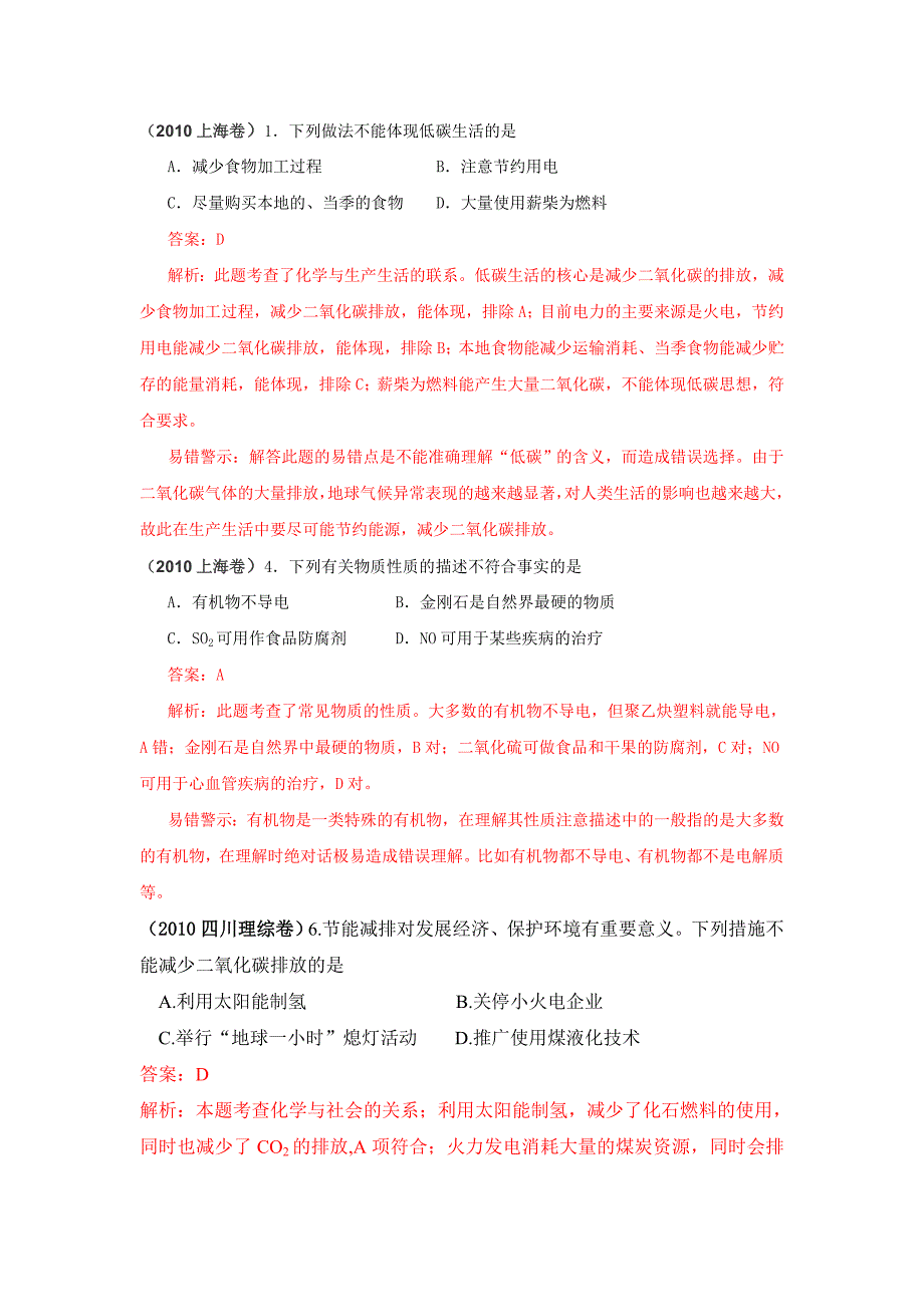 2010高考化学试题分类汇编2_第3页