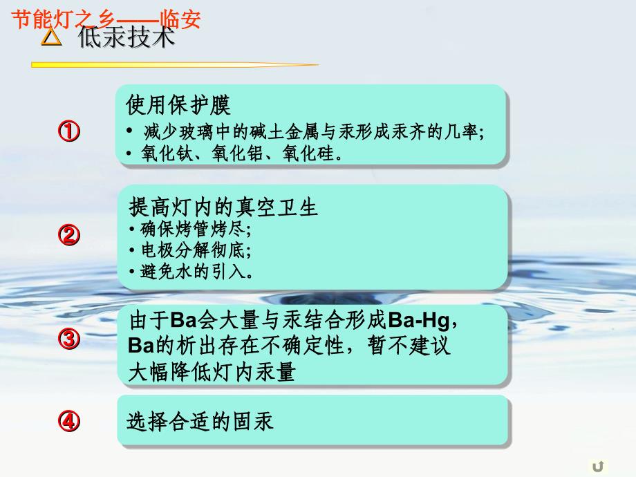 低汞方案与清洁生产_第4页