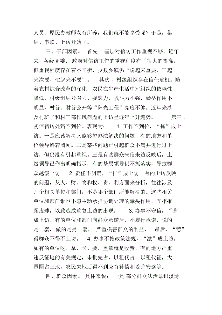 浅谈当前农村信访问题的成因及对策_第2页