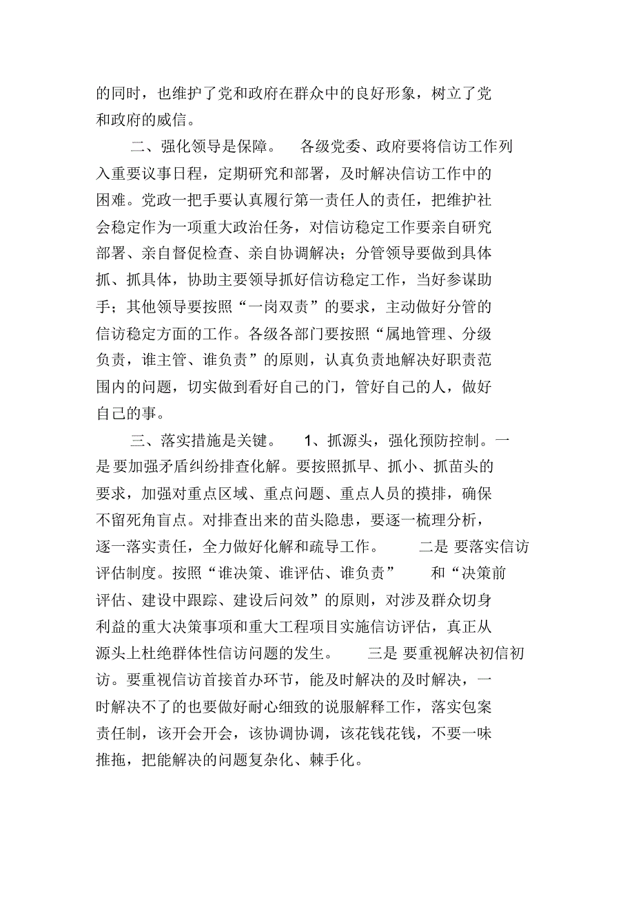 浅谈当前农村信访问题的成因及对策_第4页