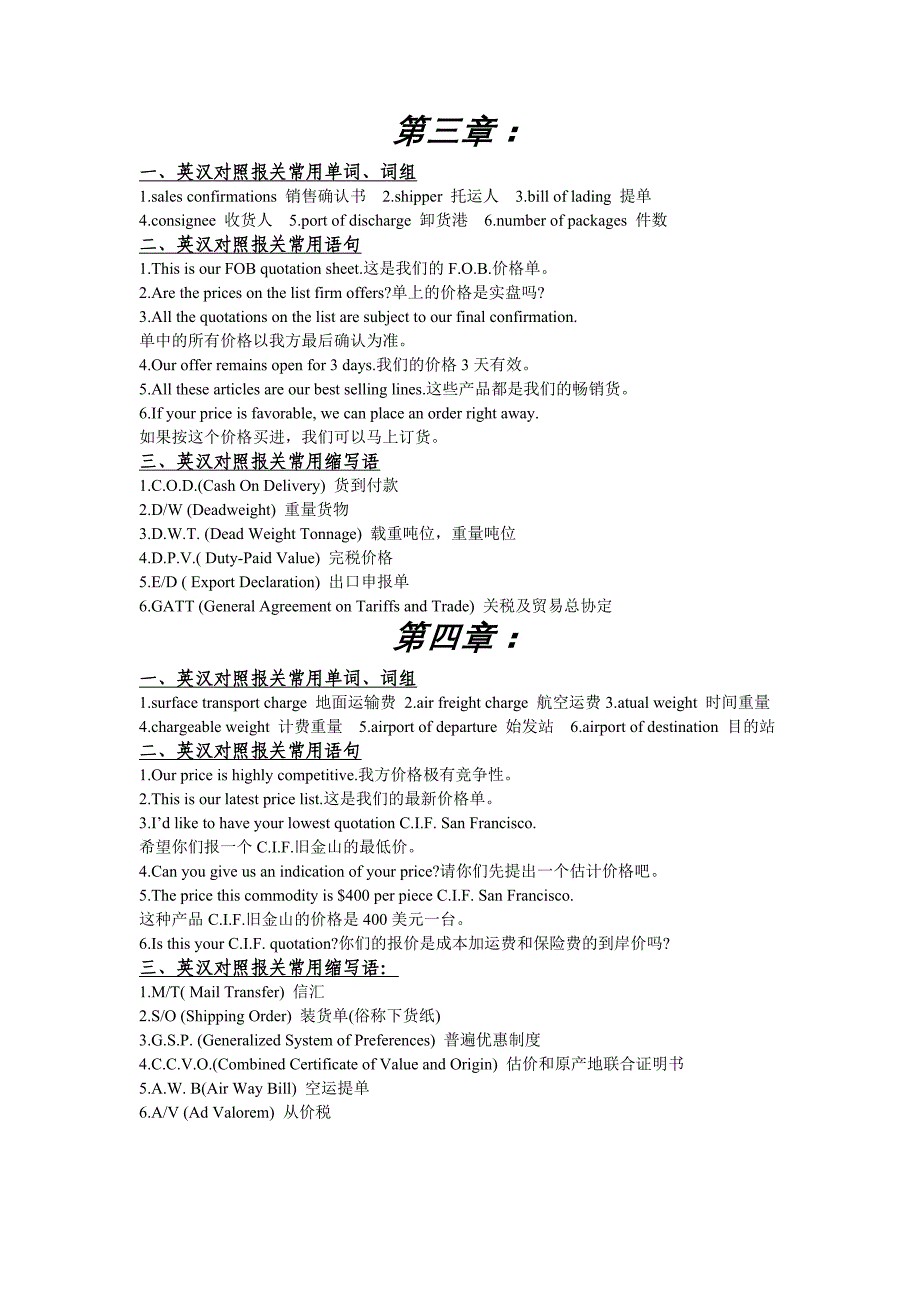 报关员考试各章涉及的英语_第3页