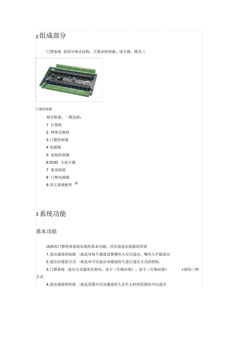 电子计算机中心门禁管制办法_第3页