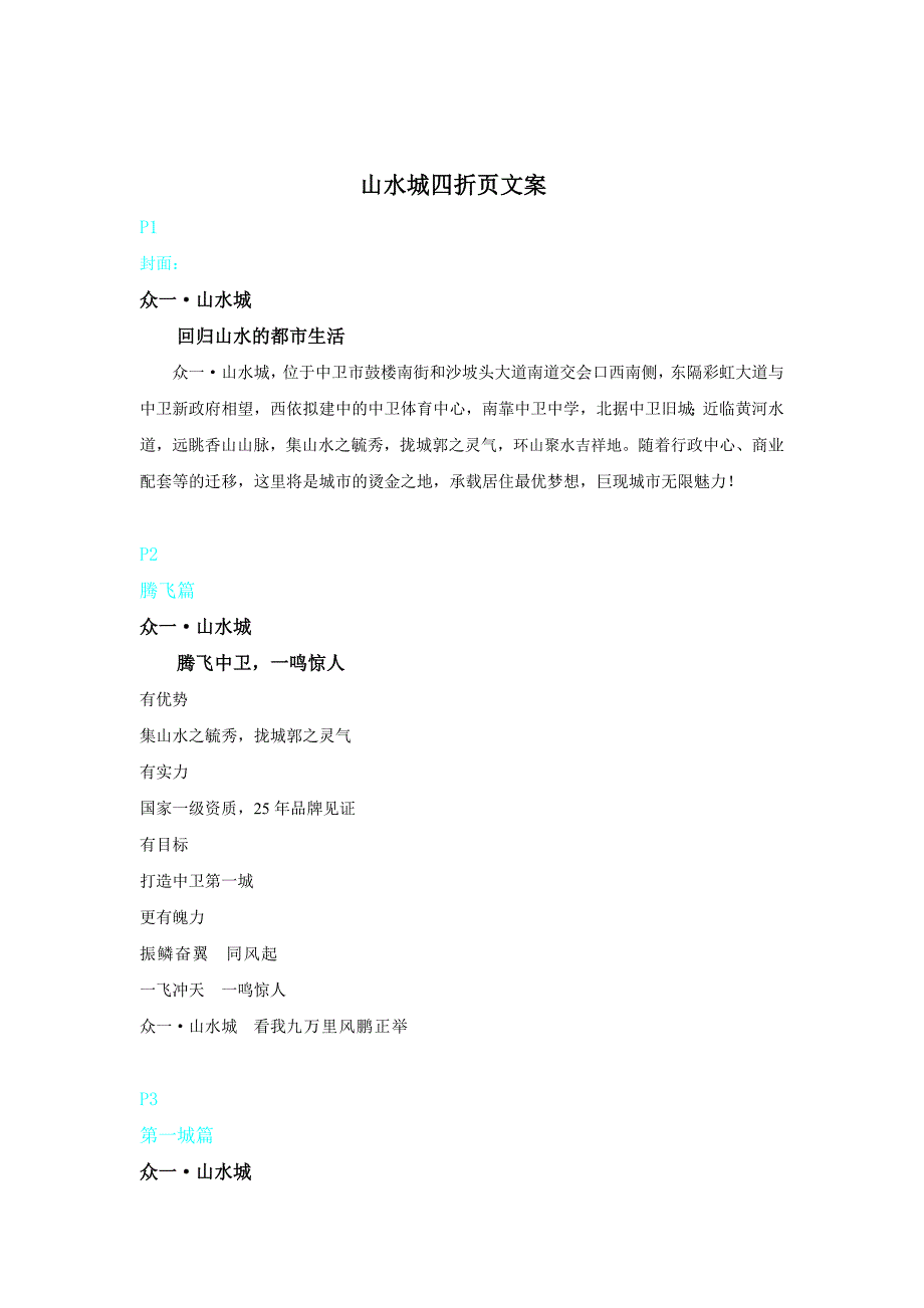 山水城四折页_第1页