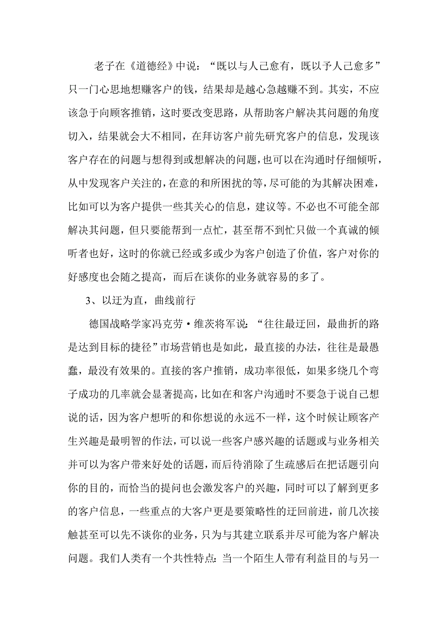 销售技巧(一)——开发市场_第4页