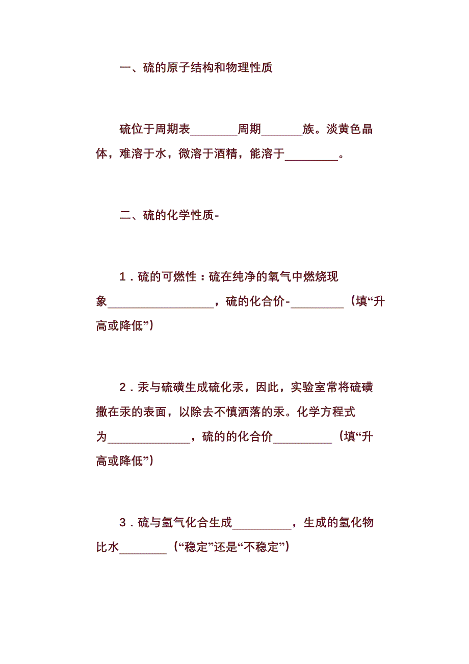 2010届高三化学一轮考点精讲精析(30)：硫及其化合物_第2页