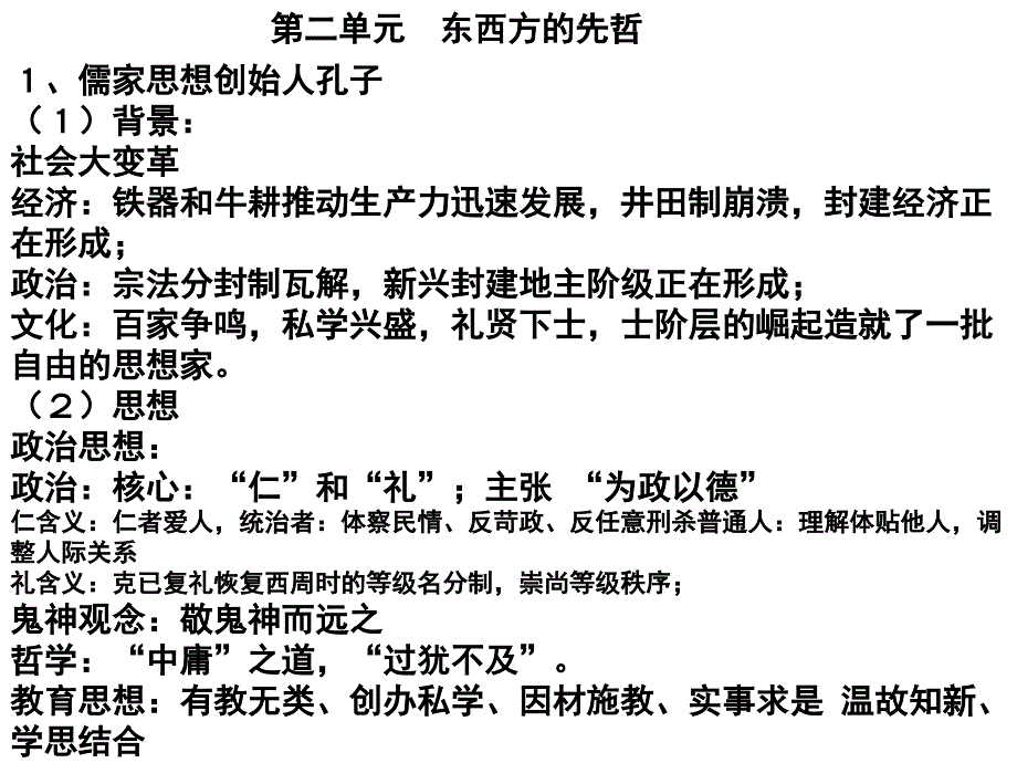 历史人物评价课件_第4页