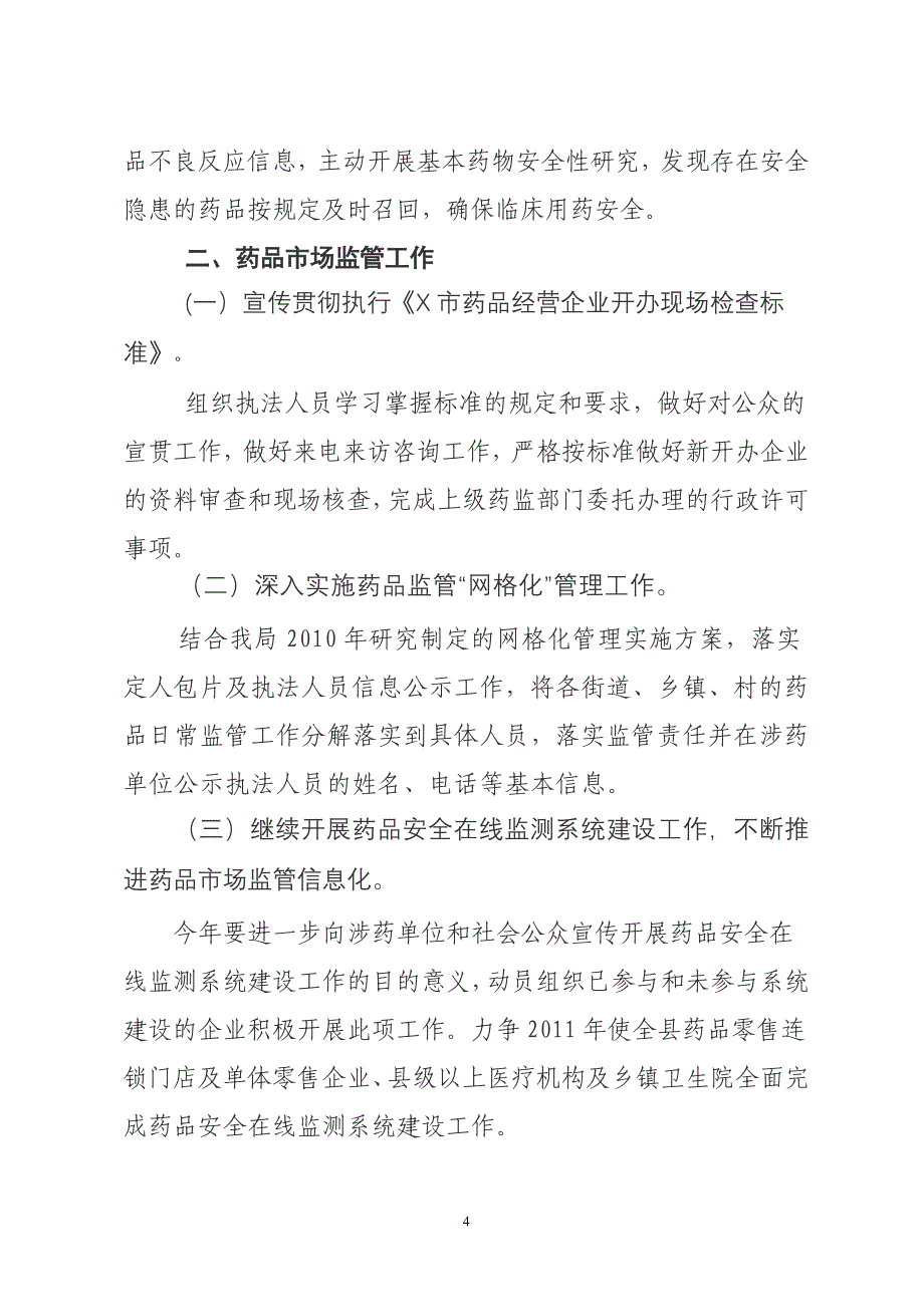 食品药品监督管理局综合股二ο一二年工作计划_第4页