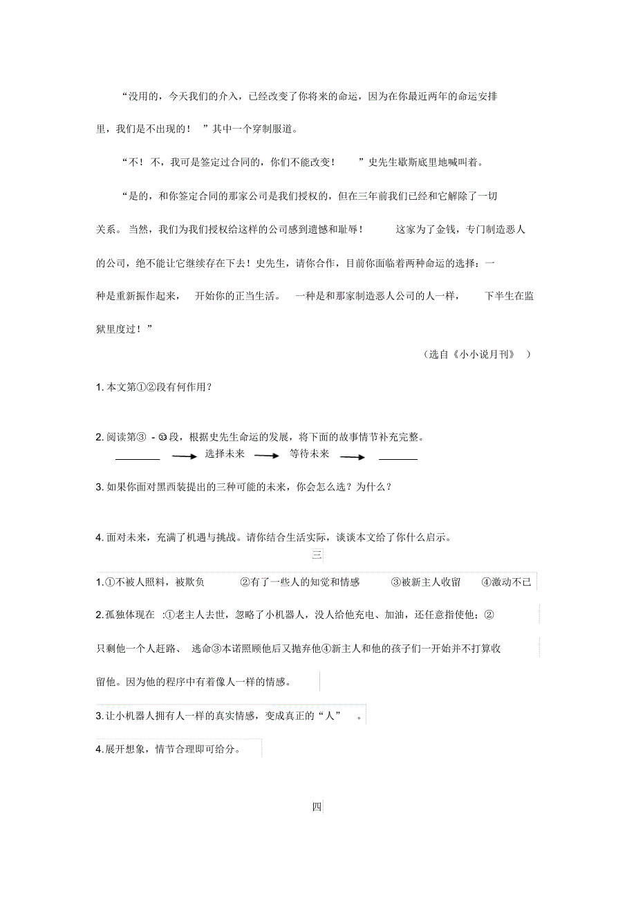 科幻小说阅读4试题和阅读3、4答案_第4页