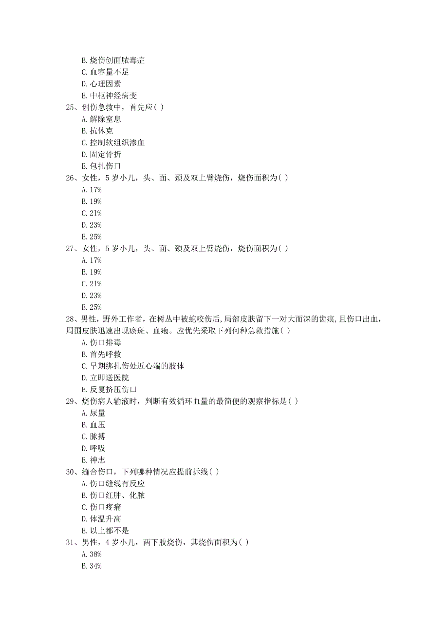 人群高血压的防治每日一练(2016410)_第4页