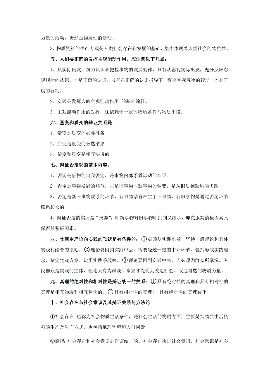 马克思考试资料整理汇总_第4页