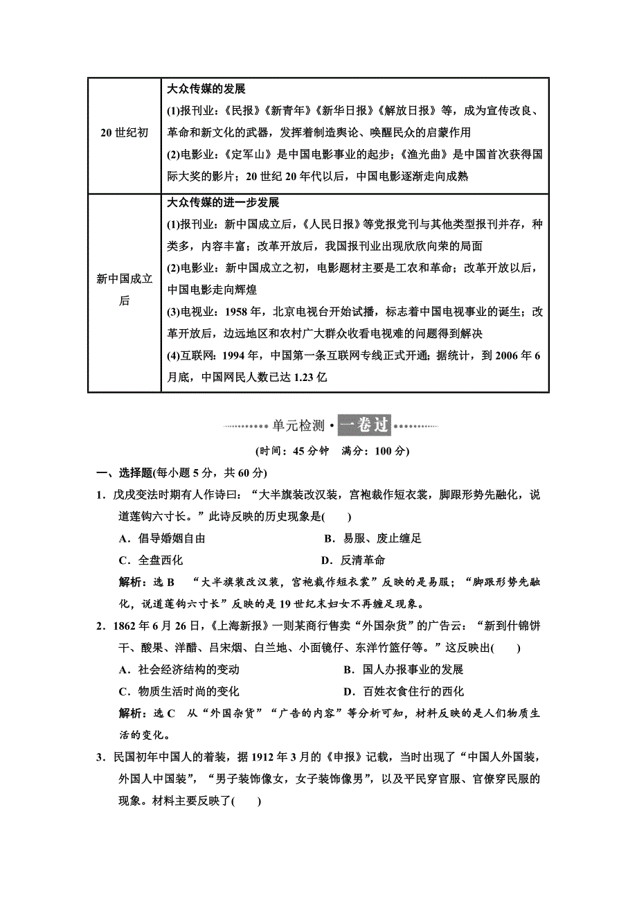 2017-2018学年高中历史第5单元中国近现代社会生活的变迁单元小结与测评学案新人教版必修2_第3页