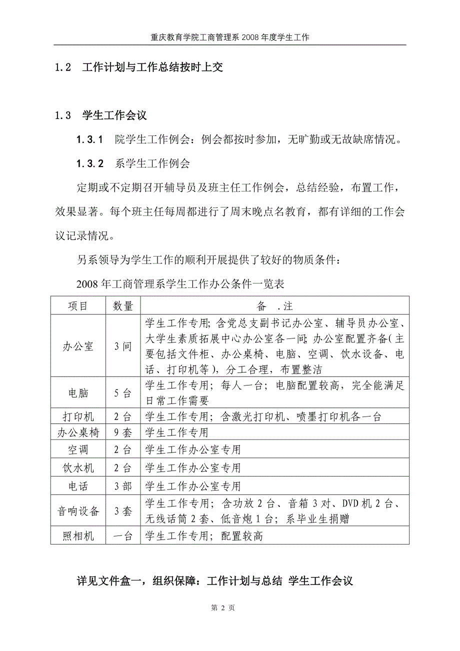 学生工作2009年_第2页