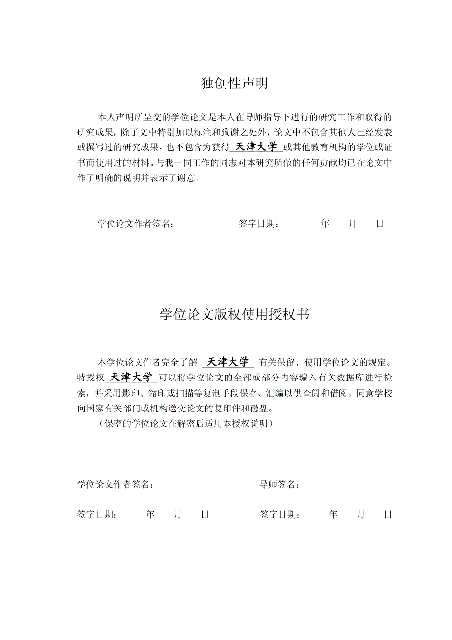 基于顶层设计的公交一卡通系统设计与实现_第1页