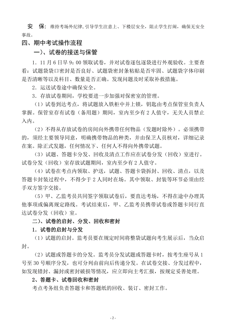 北辛中学期中考试考务手册2013.11.6_第3页