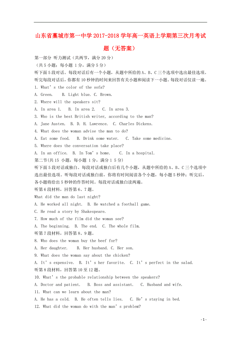 山东省藁城市2017-2018学年高一英语上学期第三次月考试题（无答案）_第1页