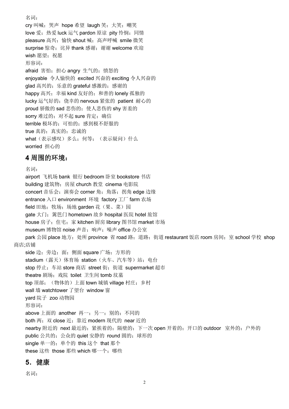 初中英语词汇分类(名词和形容词)_第2页