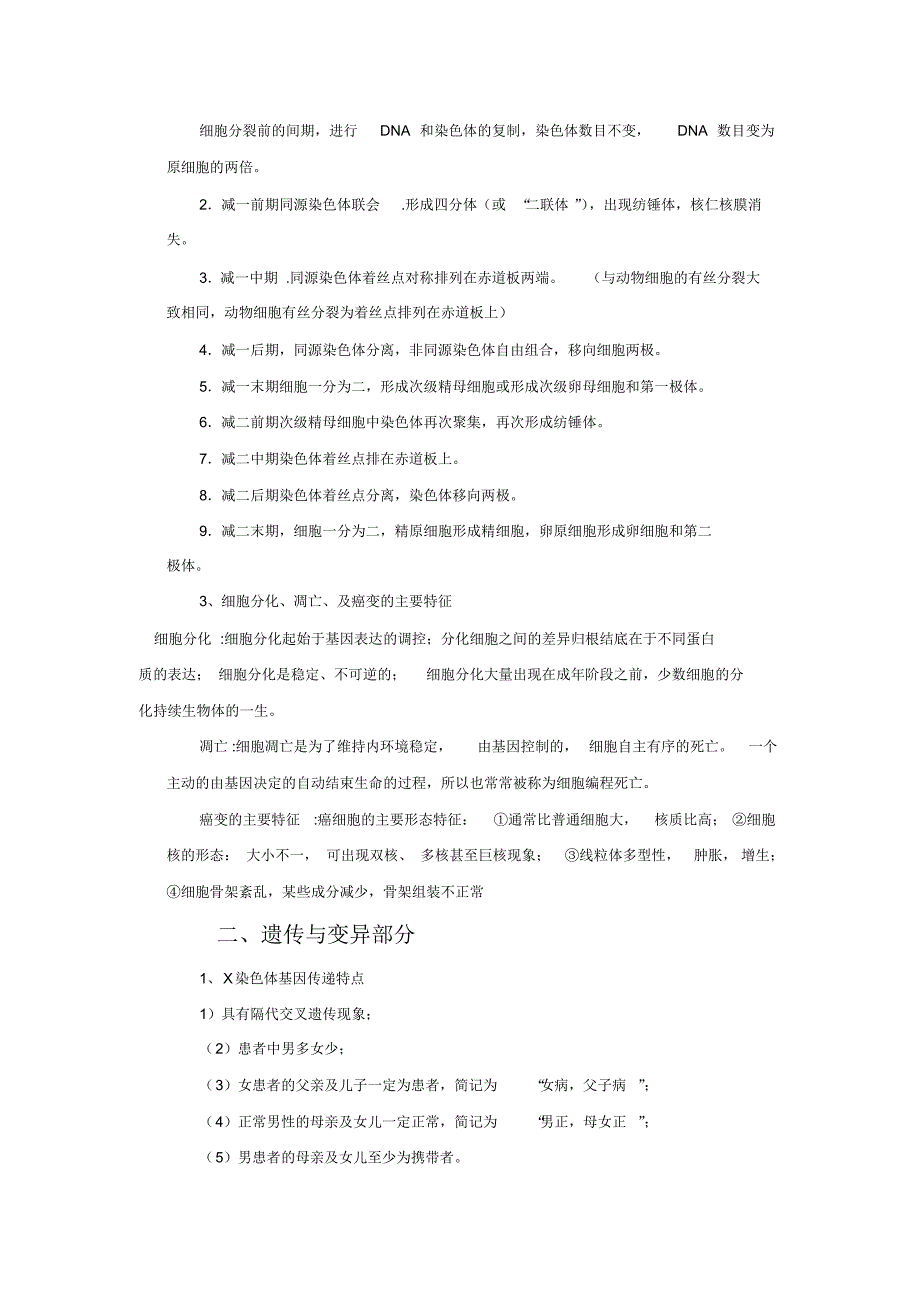 生物科学期末复习纲要1_第2页