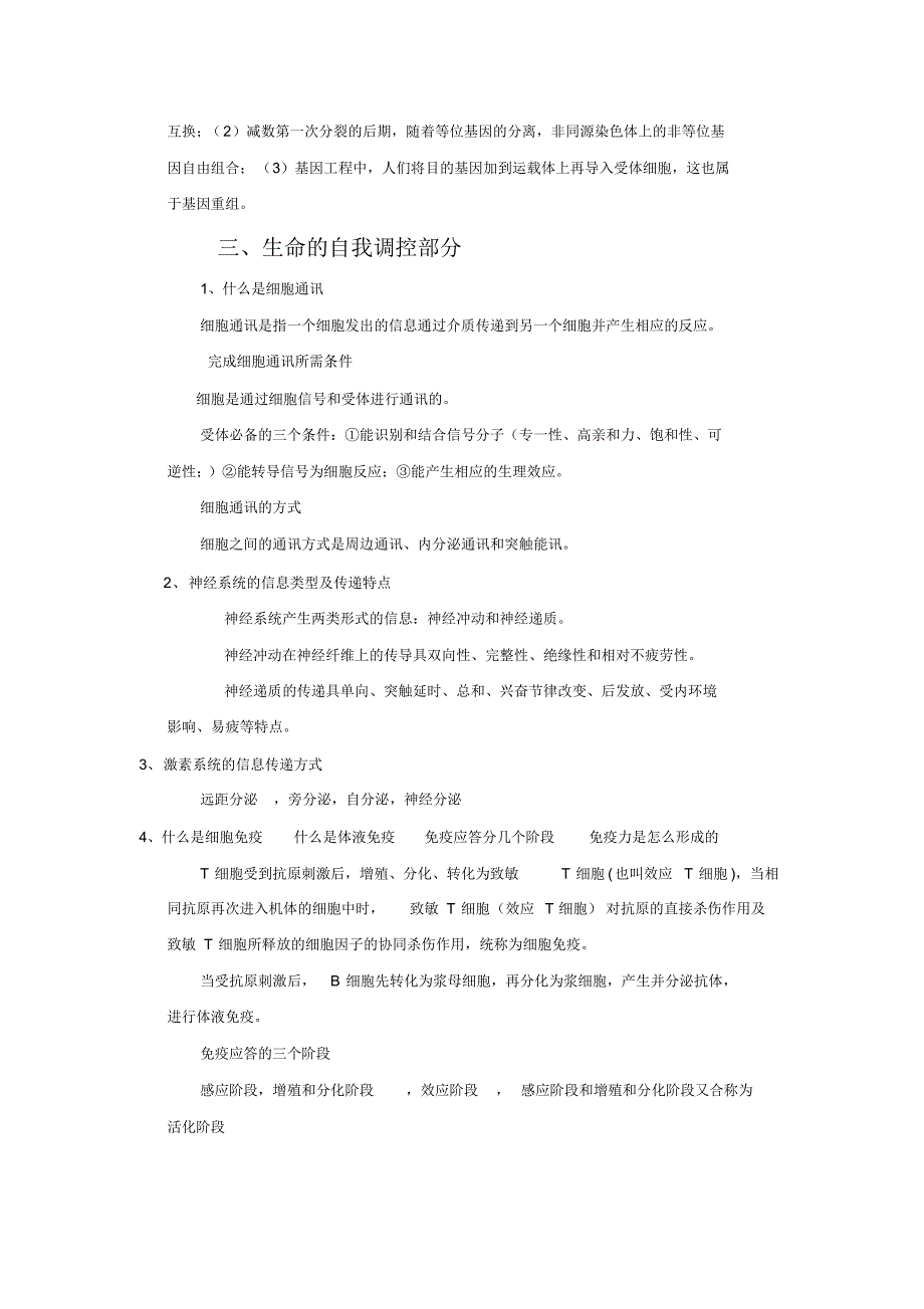 生物科学期末复习纲要1_第4页