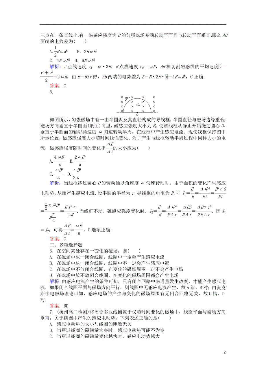 2018版高中物理课时作业（四）电磁感应现象的两类情况新人教版选修3-2_第2页