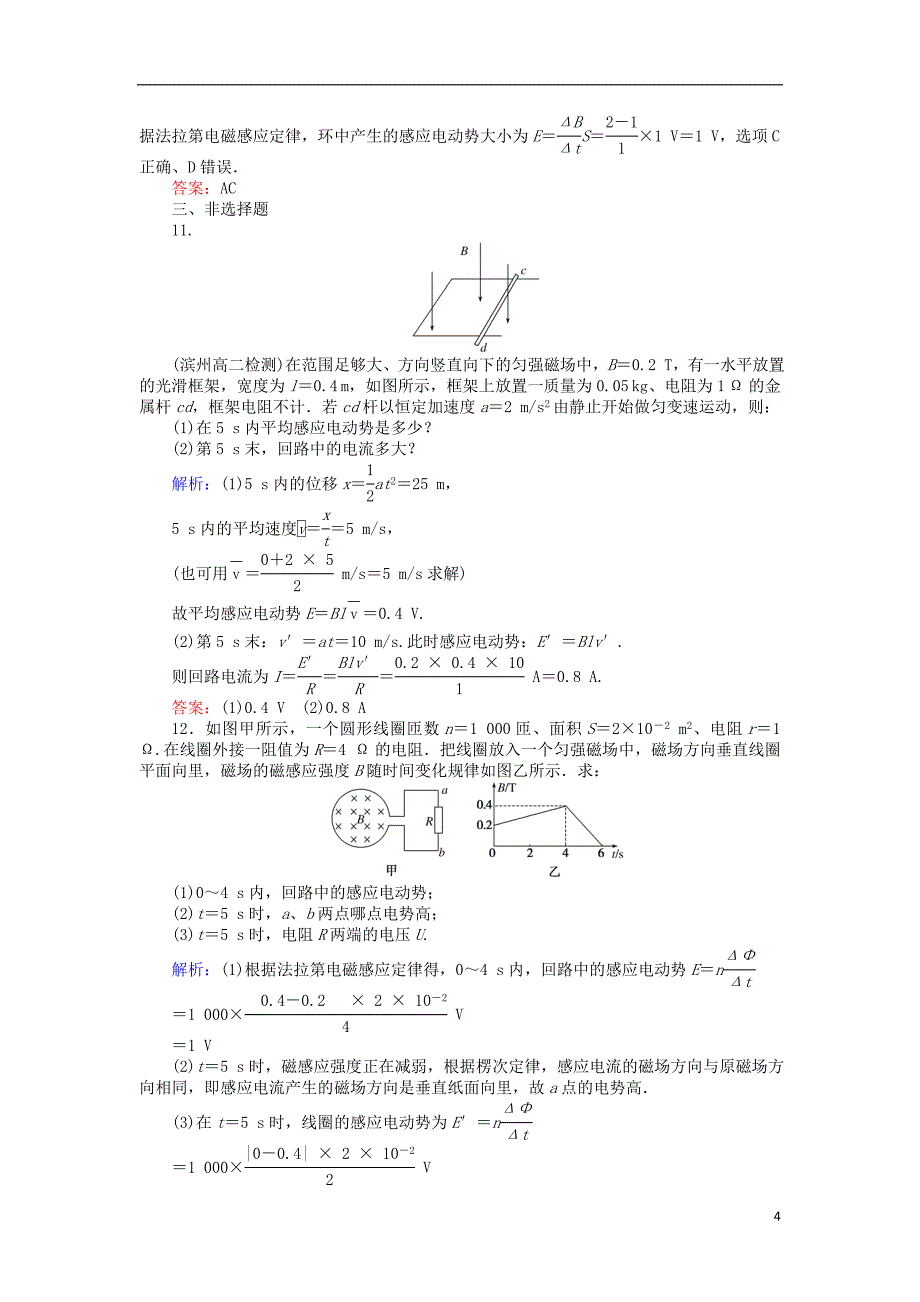 2018版高中物理课时作业（四）电磁感应现象的两类情况新人教版选修3-2_第4页