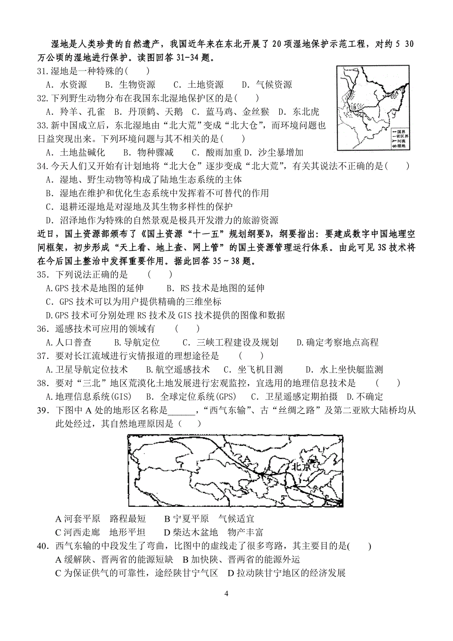 高二地理期中训练_第4页