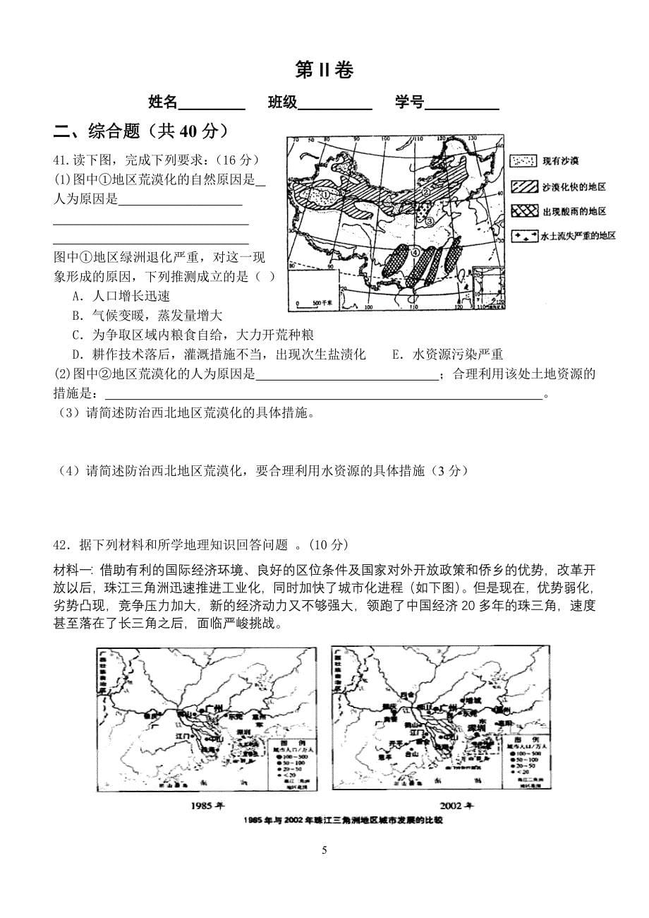 高二地理期中训练_第5页