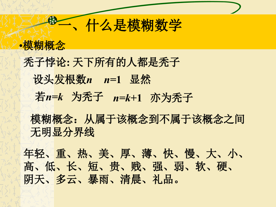 模煳数学建模方法(132)_第3页