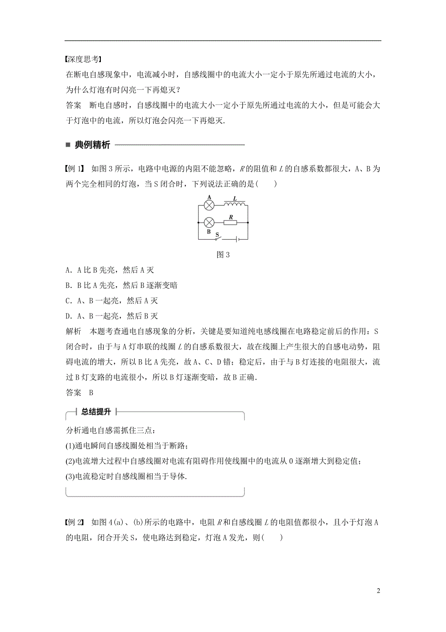 2017_2018学年高中物理第一章电磁感应6自感学案教科版选修_第2页