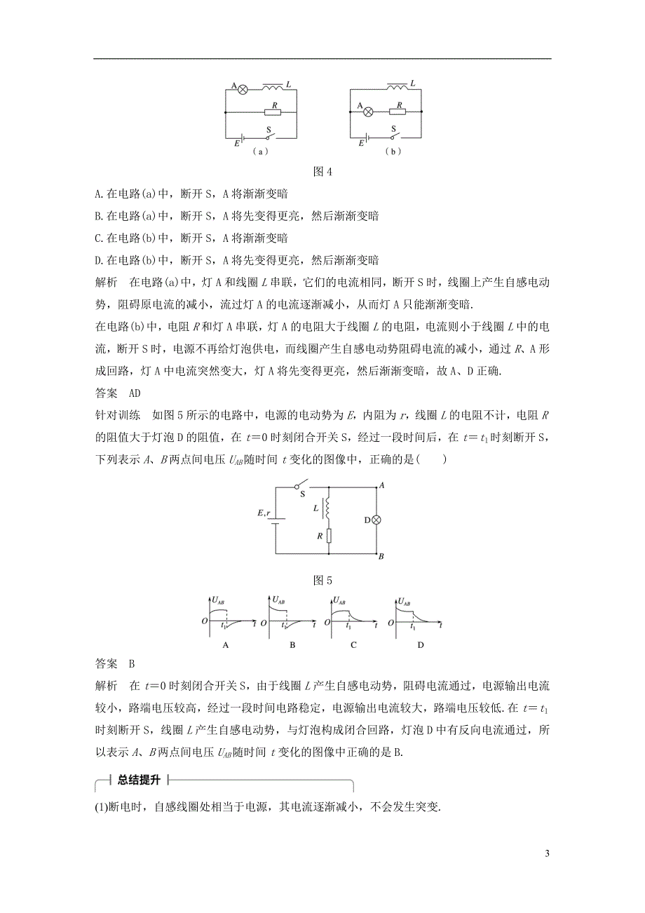 2017_2018学年高中物理第一章电磁感应6自感学案教科版选修_第3页