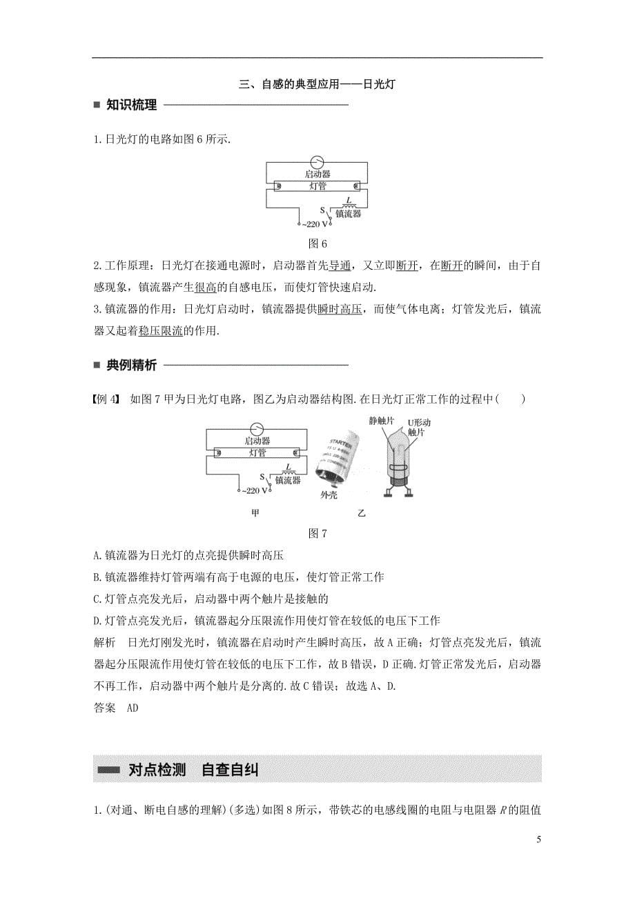 2017_2018学年高中物理第一章电磁感应6自感学案教科版选修_第5页