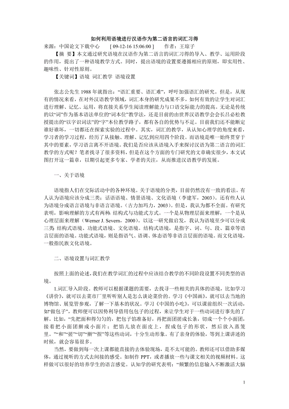 如何利用语境进行汉语作为第二语言的词汇习得_第1页