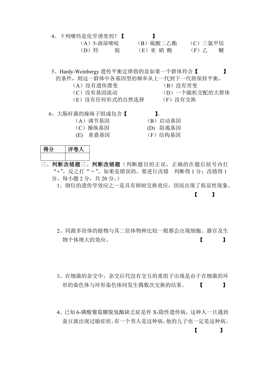 云南师范大学遗传学期末试题d_第3页