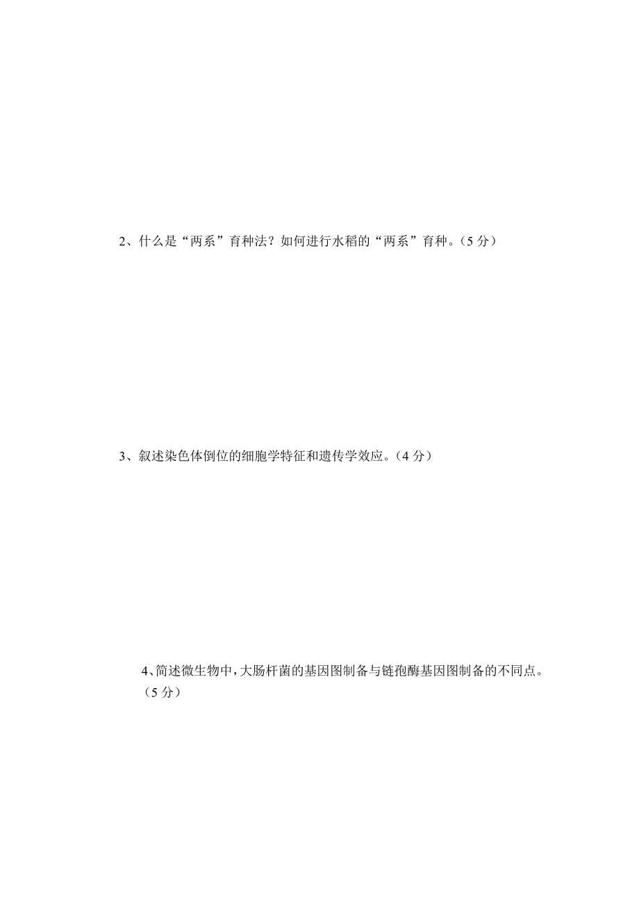 云南师范大学遗传学期末试题d_第5页