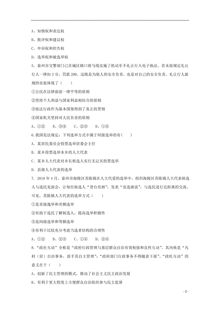 吉林省东丰县第三中学2017-2018学年高一政治下学期期中试题_第2页