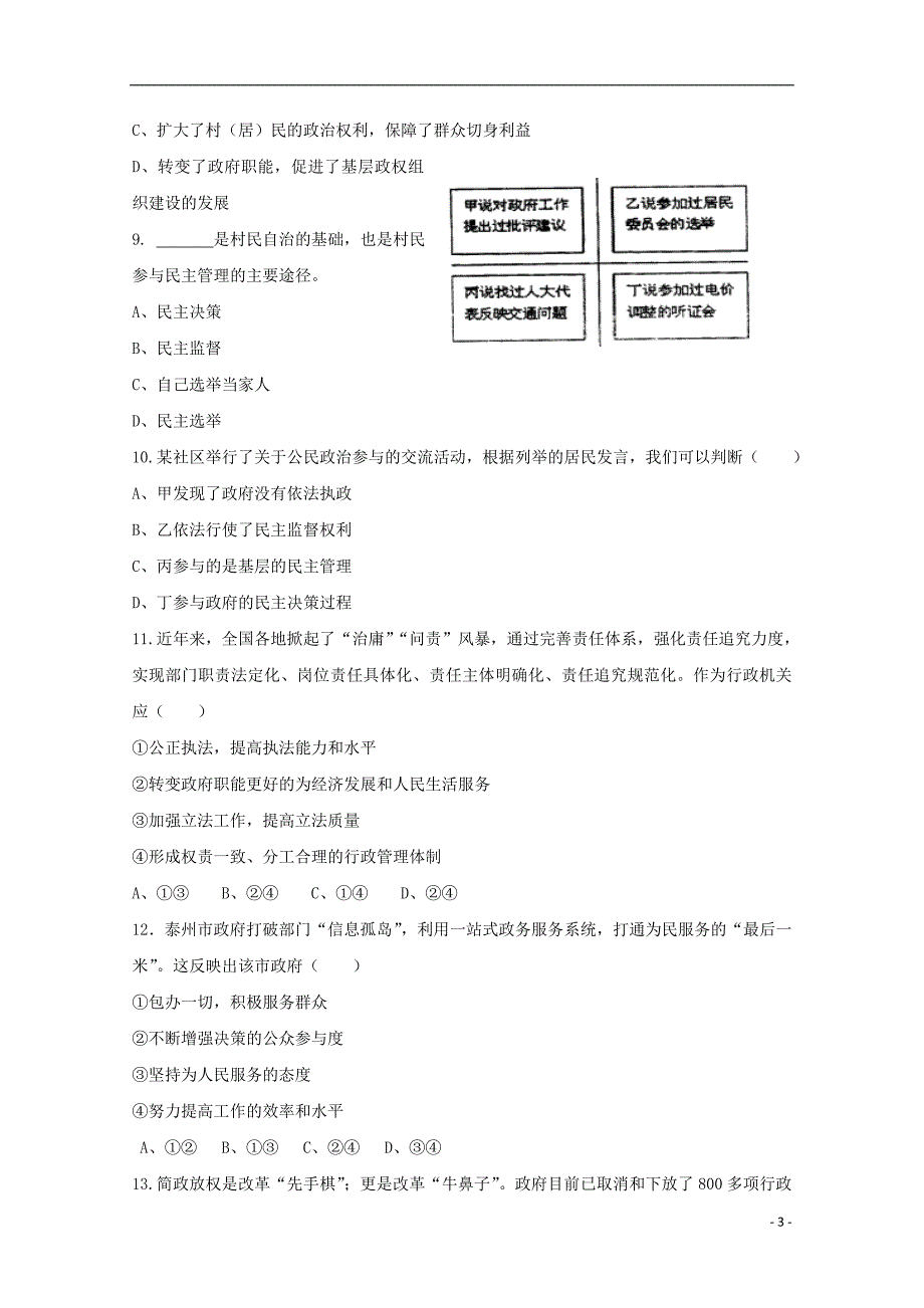 吉林省东丰县第三中学2017-2018学年高一政治下学期期中试题_第3页