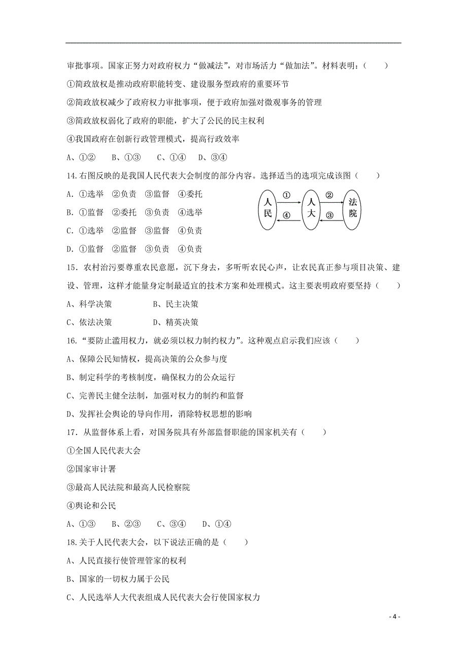 吉林省东丰县第三中学2017-2018学年高一政治下学期期中试题_第4页