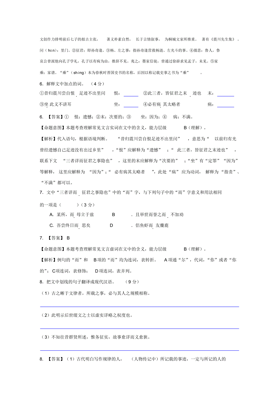 江苏省2015届高三语文质量检测_第4页