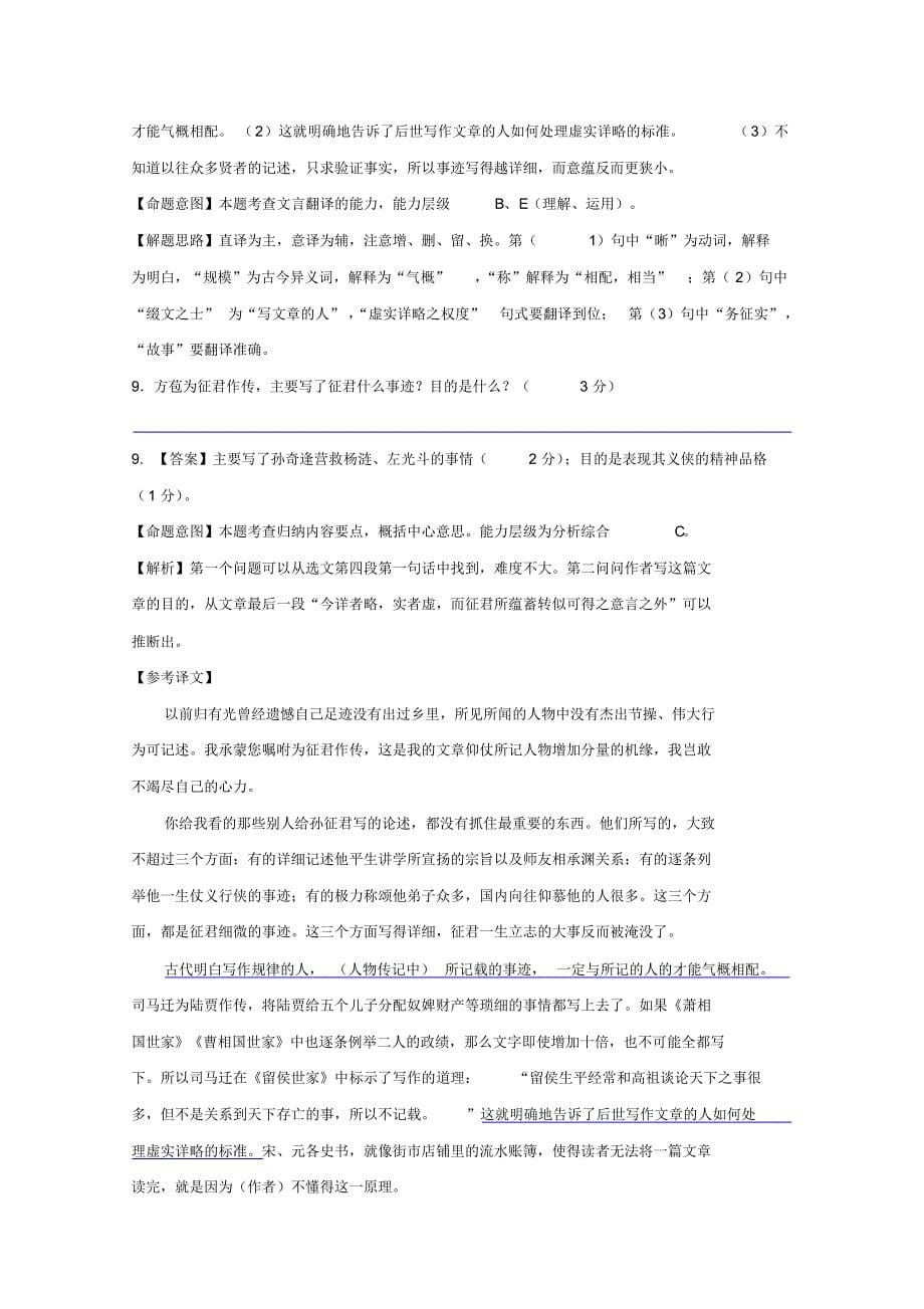 江苏省2015届高三语文质量检测_第5页