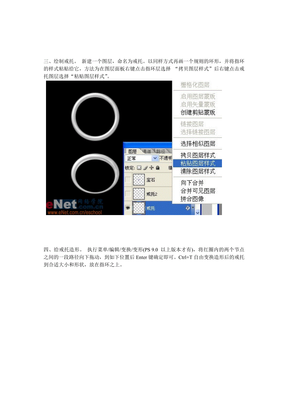 打造多彩宝石戒指的ps实例教程_第4页