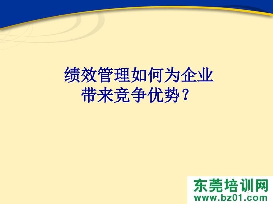 德信诚激励与绩效管理_第5页