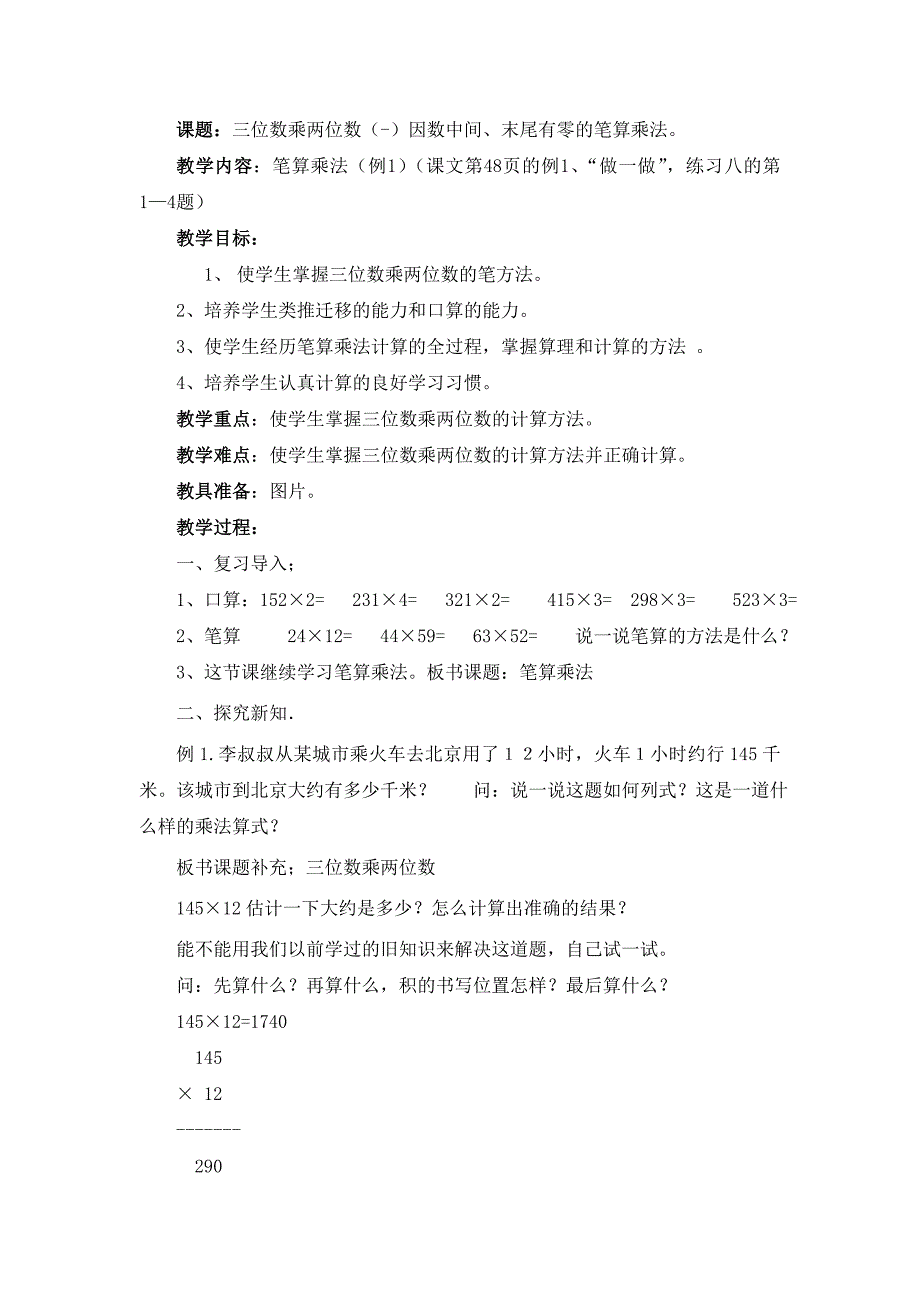 人教版四年级数学上册第四单元教案_第4页