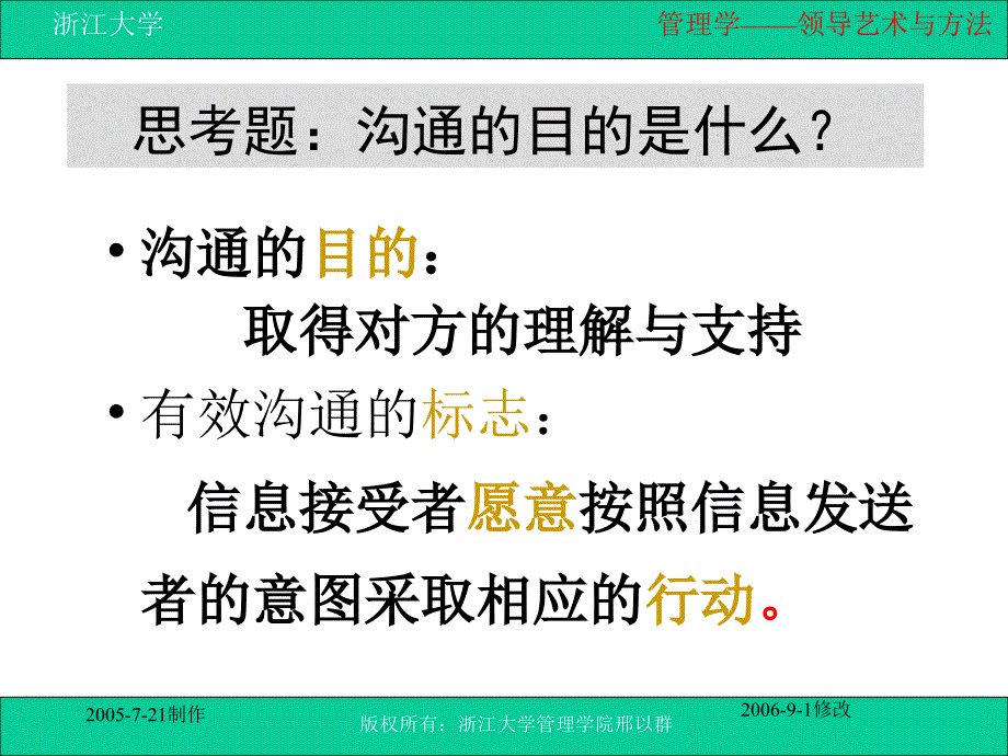 管理学第十讲_沟通技术_第3页