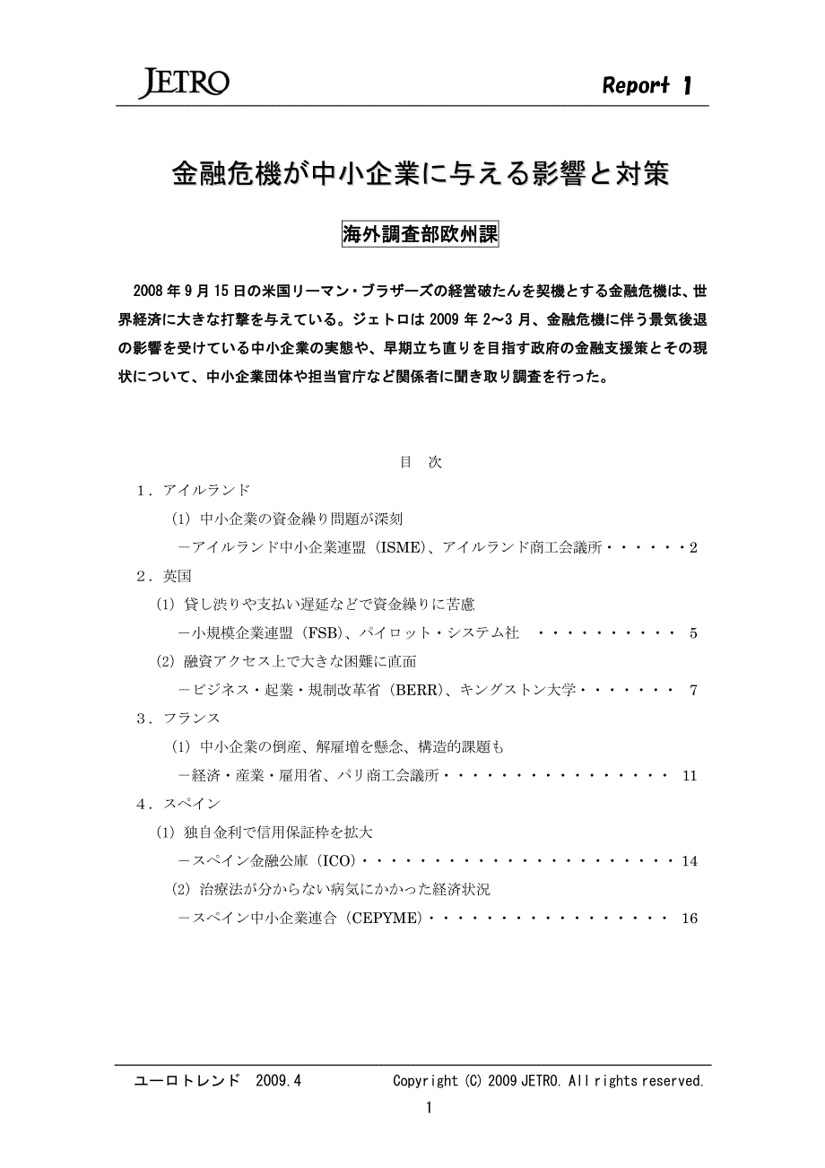 金融危机中小企业与影响対策_第1页