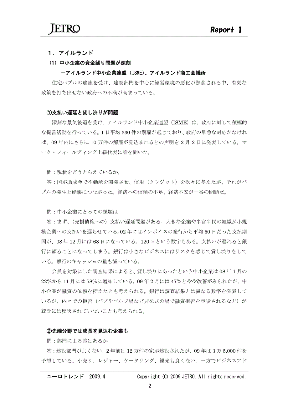 金融危机中小企业与影响対策_第2页