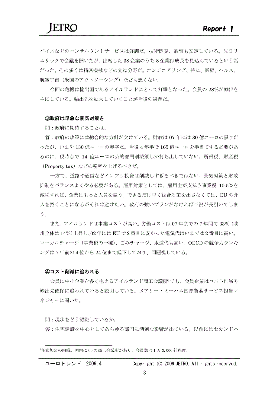 金融危机中小企业与影响対策_第3页