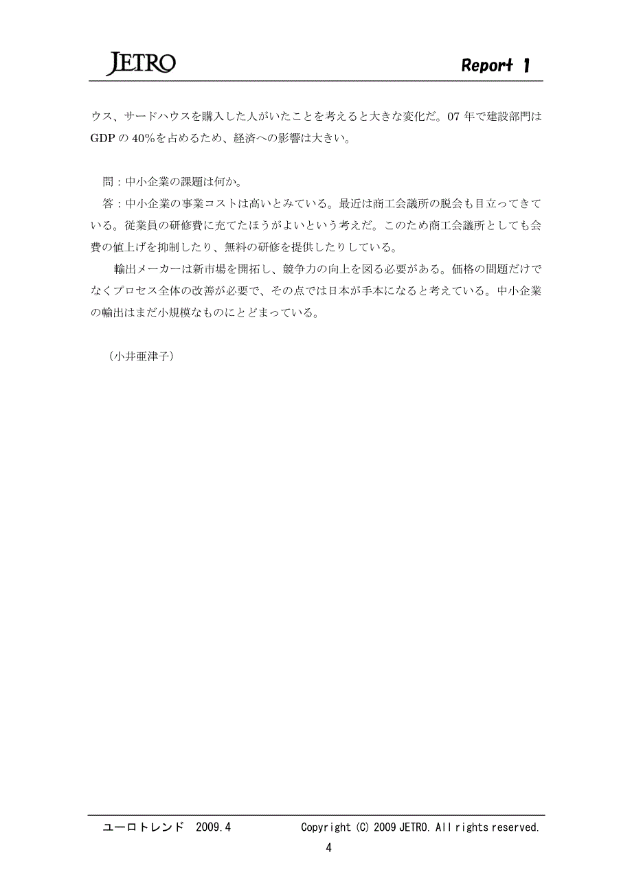 金融危机中小企业与影响対策_第4页