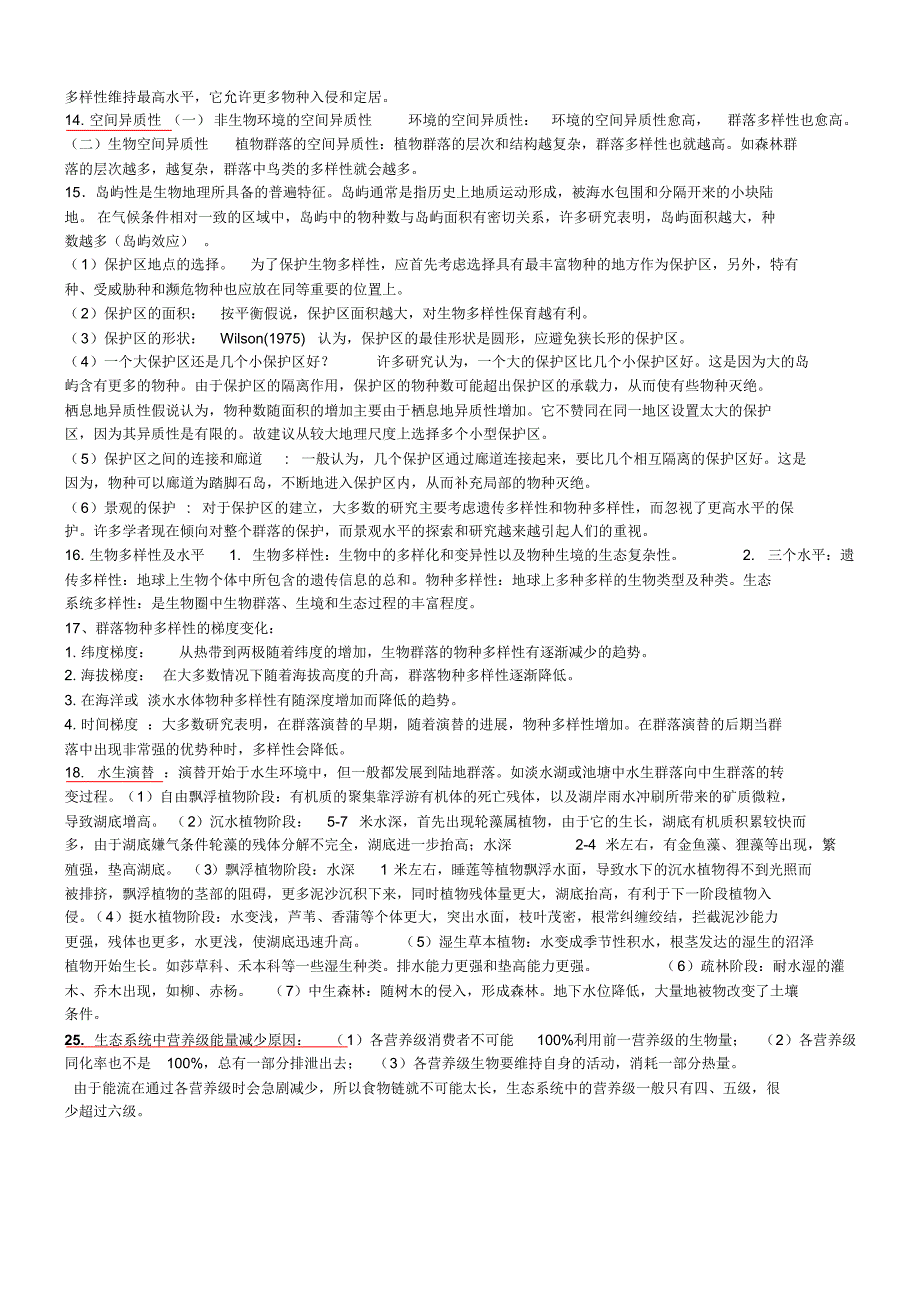 生态学重要简答题东北林业大学森林生态学科重点考试题目金光泽老师等_第2页