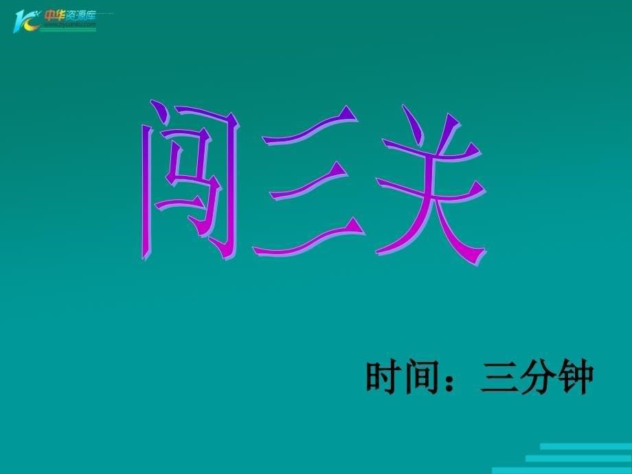 浙江省瑞安市科学浙教版八年级下第一章《粒子的模型与符号复习课》课件四_第5页