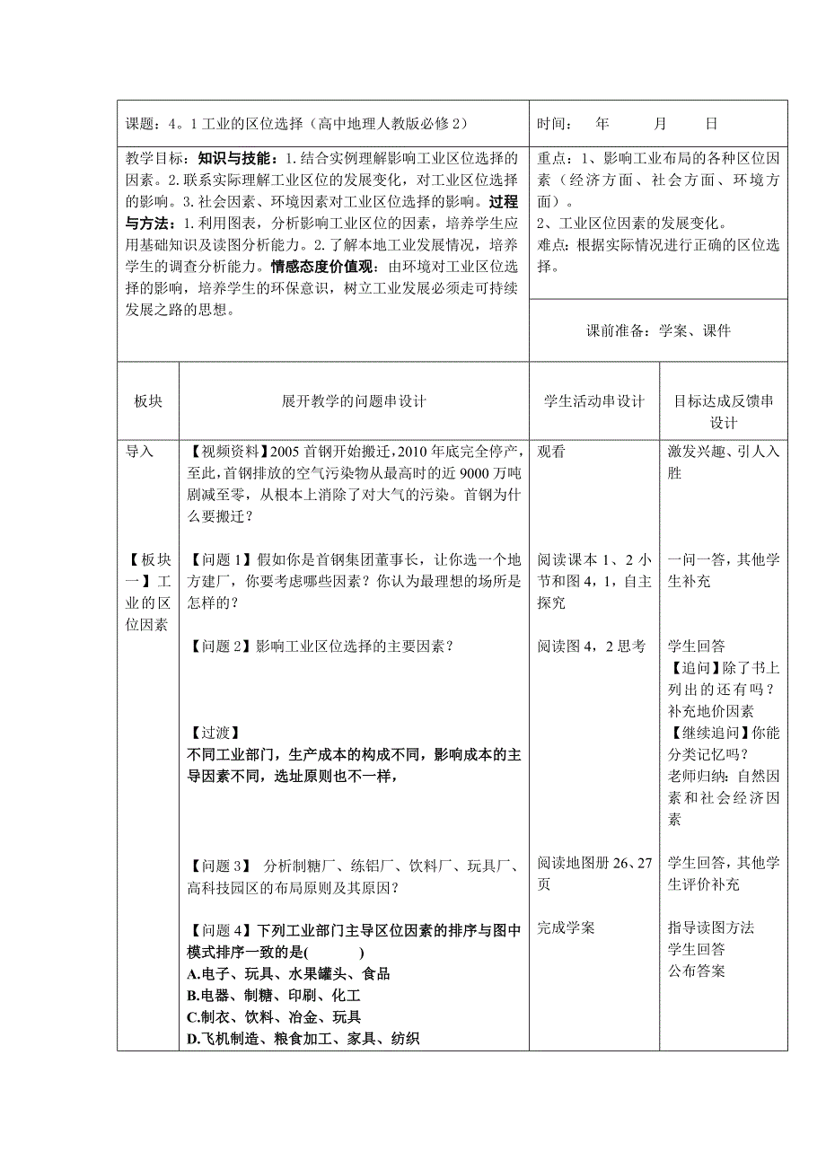 高二地理教案_第3页